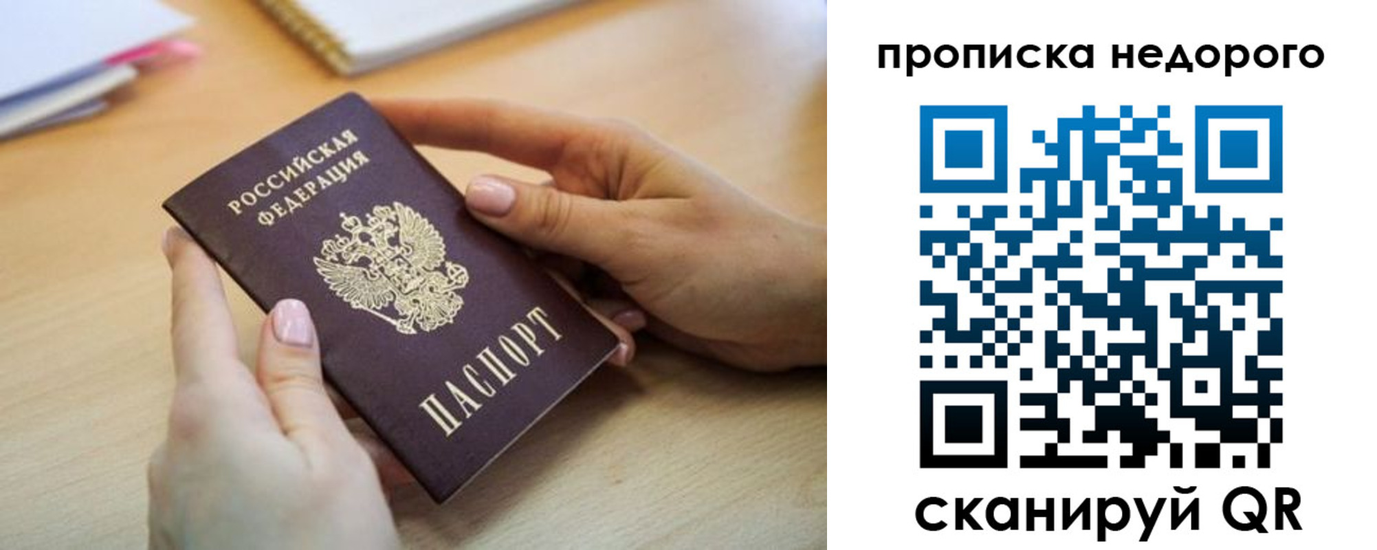 прописка в квартире в Мелеузе