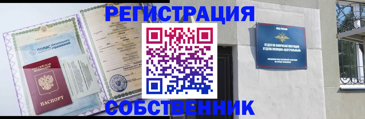 прописка ребенка в Мелеузе