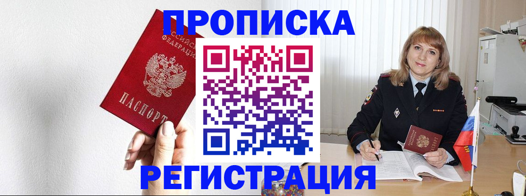 временная регистрация надежно в Мелеузе