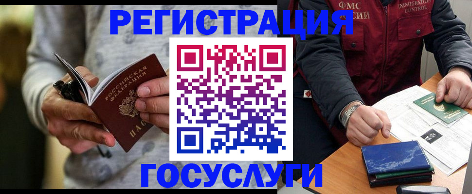 миграционный учет в Мелеузе