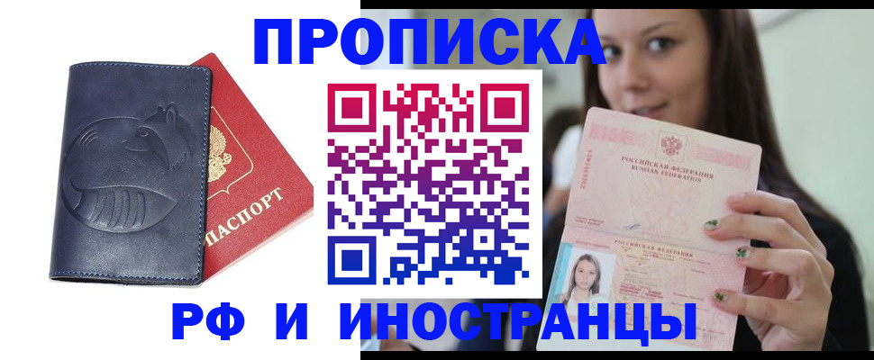 прописка регистрация в Мелеузе