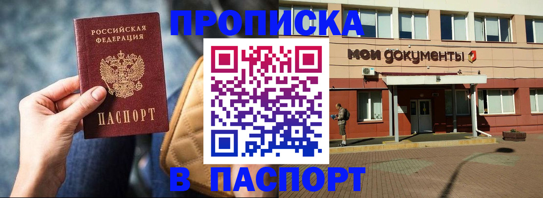 прописка штамп в Мелеузе