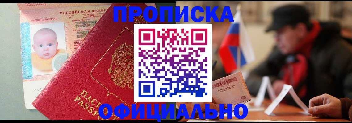 прописка паспорт в Мелеузе