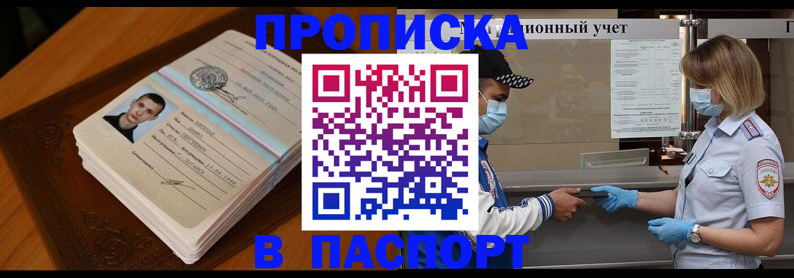 купить прописку в Мелеузе